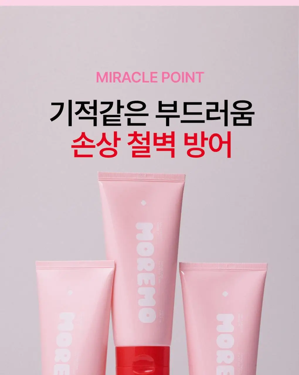 [NEW] 모레모 헤어 트리트먼트 미라클 2X 시그니처 에디션 230ml 기획 (+시그니처 60ml 증정) 상세페이지 5